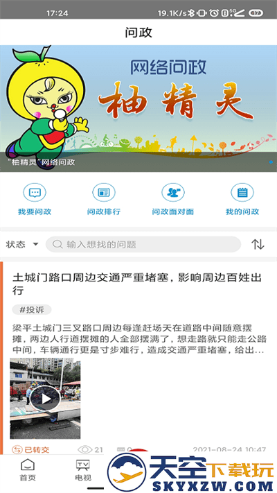 家在梁平app客户端 v6.2.3 安卓版 0