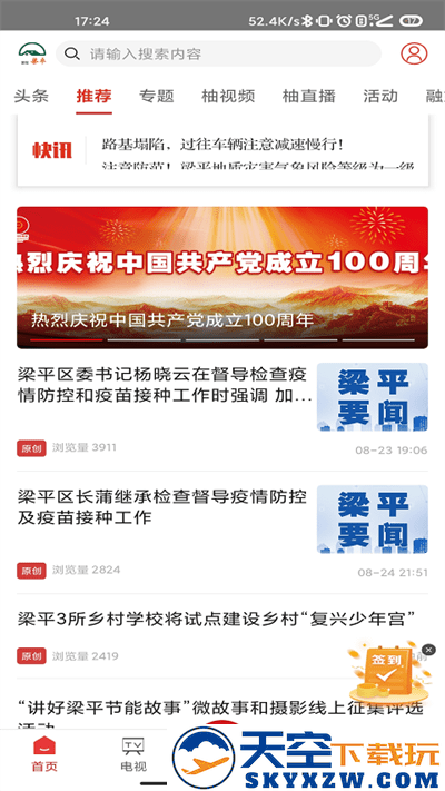 家在梁平app客户端 v6.2.3 安卓版 3