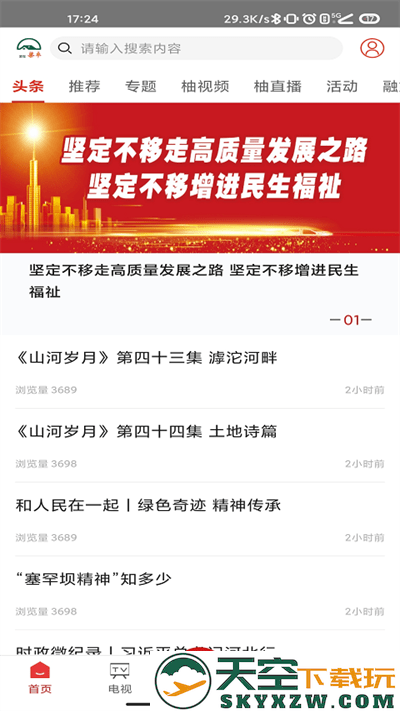 家在梁平app客户端 v6.2.3 安卓版 2