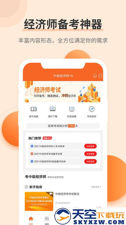 经济师考试题库app v4.0.5.100 安卓免费版 0