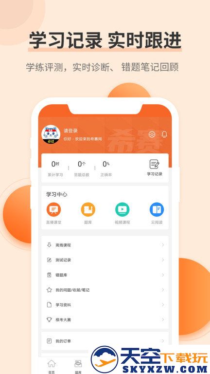 经济师考试题库app v4.0.5.100 安卓免费版 1