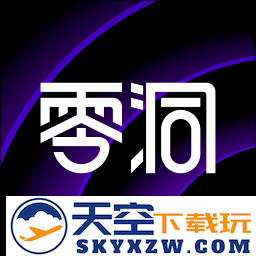 零洞官方版