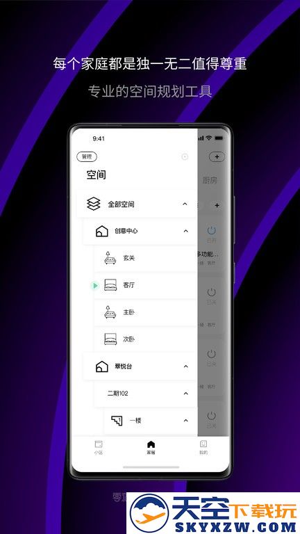 零洞官方版 v4.0.3 安卓版 3