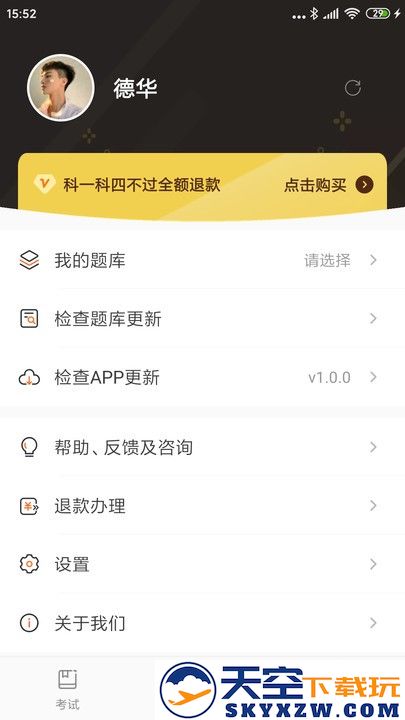 驾考顺口溜最新版 v3.1.0 安卓版 0