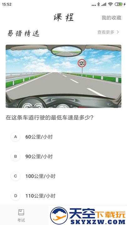 驾考顺口溜最新版 v3.1.0 安卓版 3