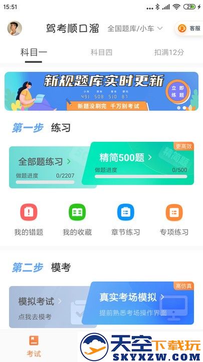 驾考顺口溜最新版 v3.1.0 安卓版 1