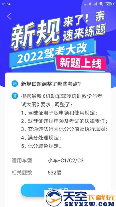 驾考顺口溜最新版 v3.1.0 安卓版 2