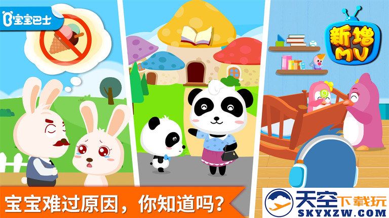 安慰小宝宝游戏下载