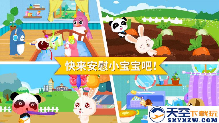 宝宝巴士安慰小宝宝 v9.87.00.00 安卓版 3