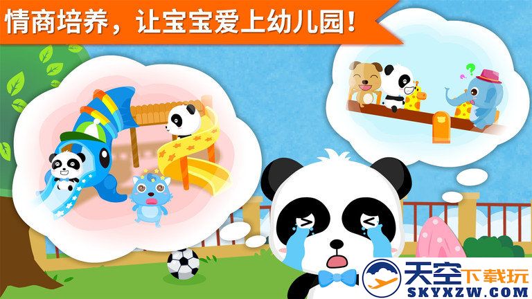宝宝巴士安慰小宝宝 v9.87.00.00 安卓版 0
