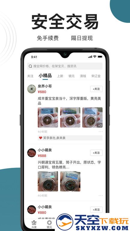 斗泉钱币app下载