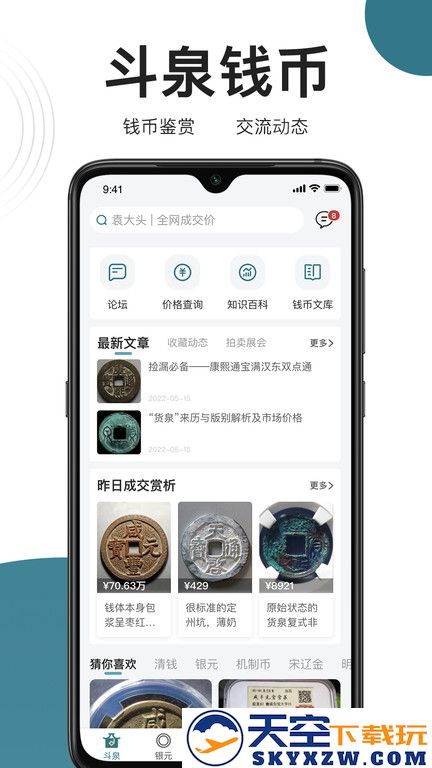 斗泉官方版 v8.2.8 安卓版 0