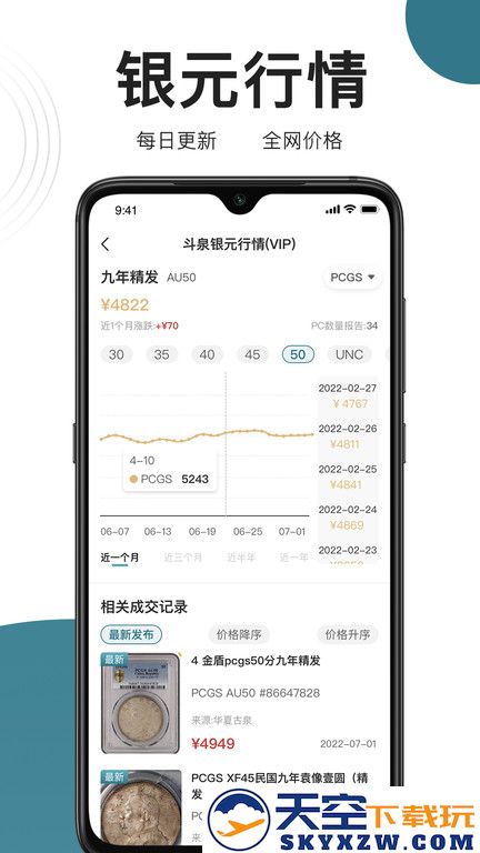 斗泉官方版 v8.2.8 安卓版 2
