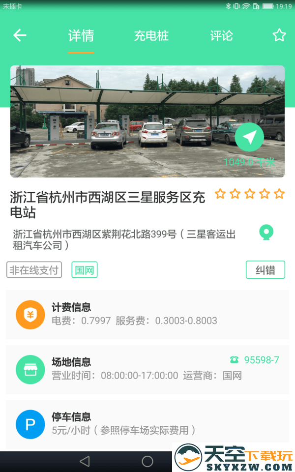 安培快充下载