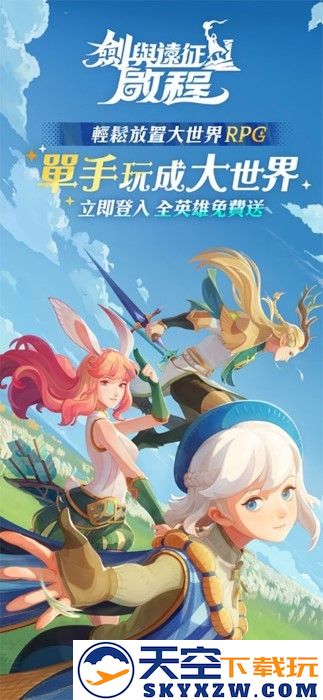 剑与远征启程国际服官方(AFK Journey) v1.4.11 安卓版 2