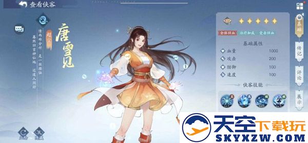 新仙剑奇侠传之挥剑问情官方版新手攻略