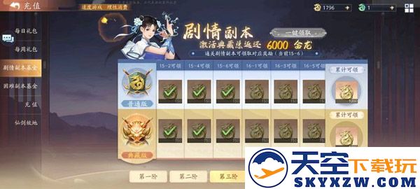 新仙剑奇侠传之挥剑问情官方版氪金说明