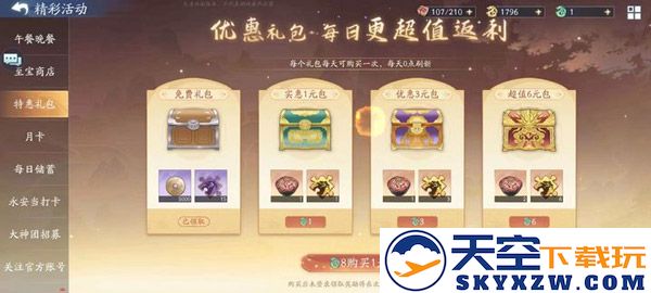新仙剑奇侠传之挥剑问情官方版氪金说明