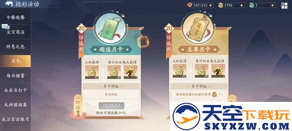 新仙剑奇侠传之挥剑问情官方版氪金说明