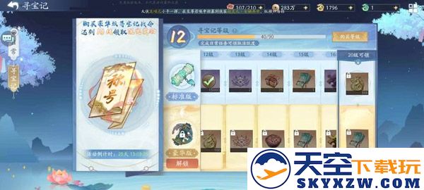 新仙剑奇侠传之挥剑问情官方版氪金说明