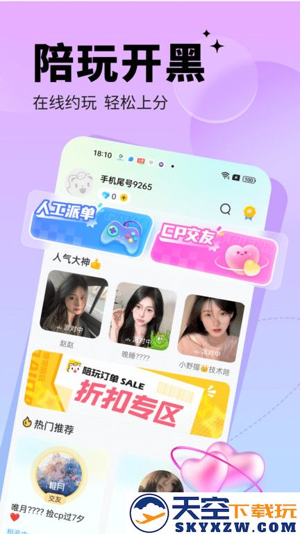 求带陪玩软件最新版 v4.0.8 安卓客户端 3
