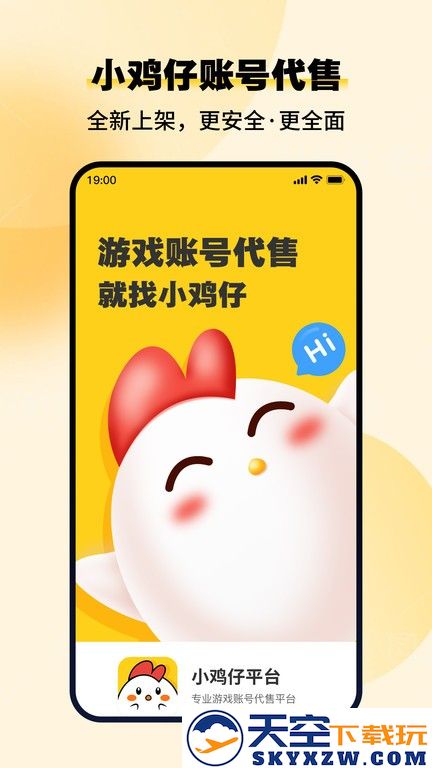 小鸡仔代售app v1.4.2 安卓版 2
