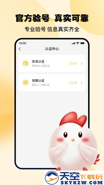 小鸡仔代售app v1.4.2 安卓版 0