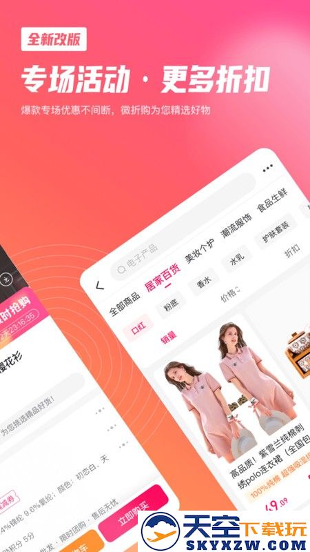 微折购商城 v3.2.0 安卓版 1