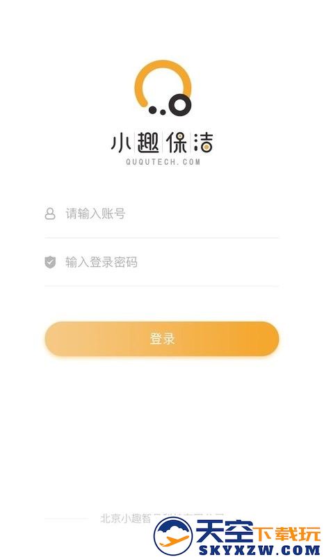 小趣保洁软件 v2.11.16 安卓版 2