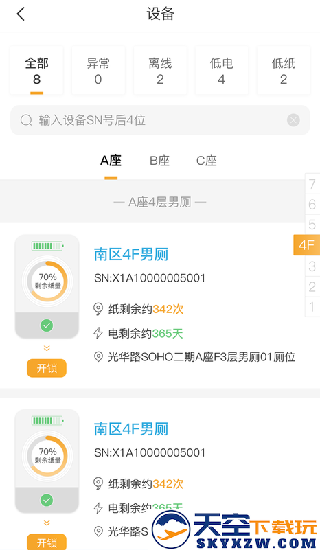 小趣保洁软件 v2.11.16 安卓版 3