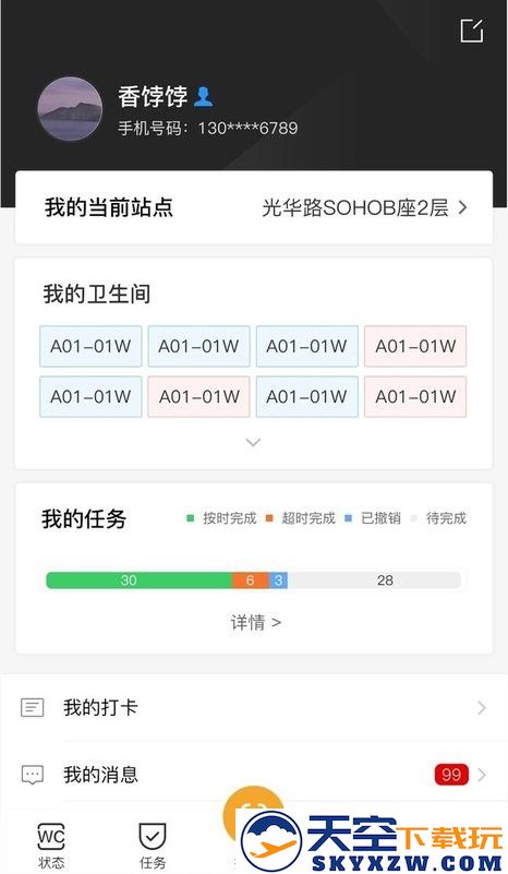 小趣保洁软件 v2.11.16 安卓版 1