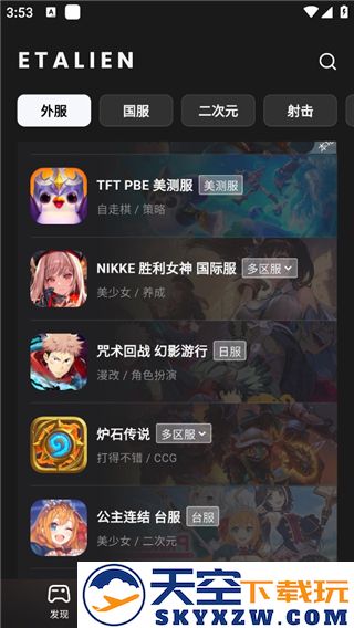 外星人加速器使用教程