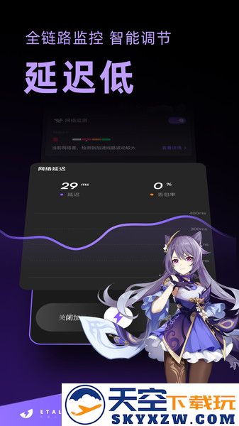 外星人加速器永久免费版 v1.8.10 官方安卓正版 3