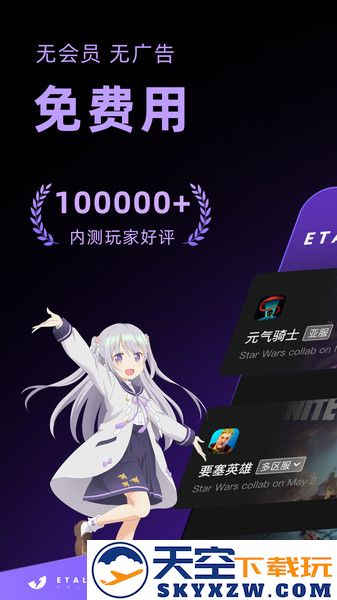 外星人加速器永久免费版 v1.8.10 官方安卓正版 0