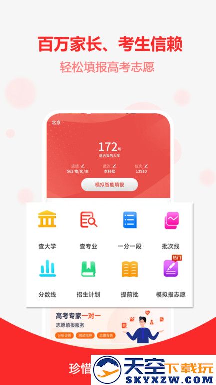 高考志愿之家官方版 v2.1.1 安卓中文版 2