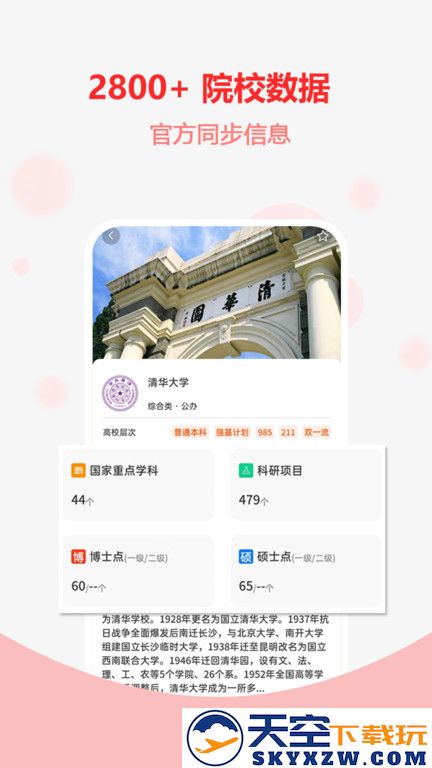 高考志愿之家官方版 v2.1.1 安卓中文版 1