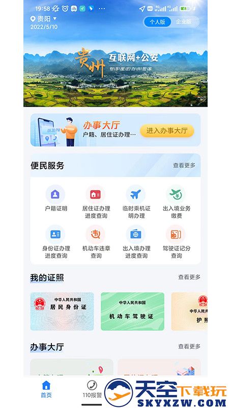 贵州公安app官方版 v3.2.17 安卓最新版 0