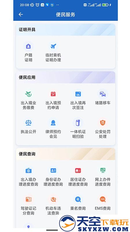 贵州公安app下载