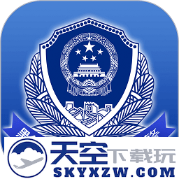 贵州公安app官方版