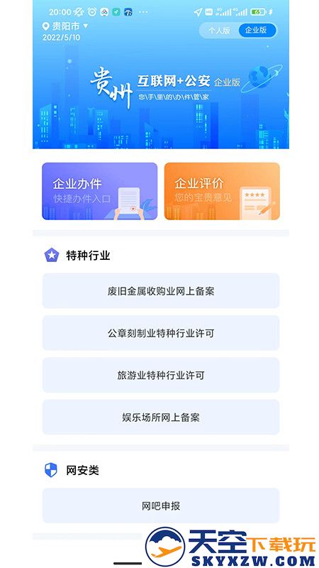 贵州公安app官方版 v3.2.17 安卓最新版 1