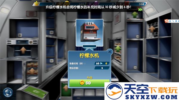 飞机大厨柠檬机升级攻略