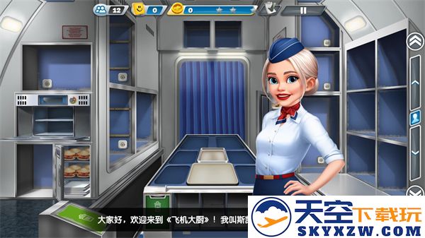 飞机大厨游戏攻略
