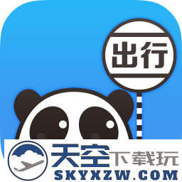 熊猫公交app(改名熊猫出行)