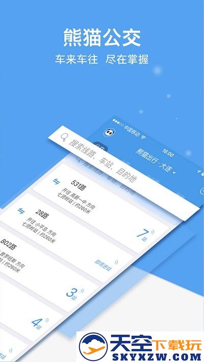 熊猫公交app(改名熊猫出行) v7.3.5 安卓官方版 0