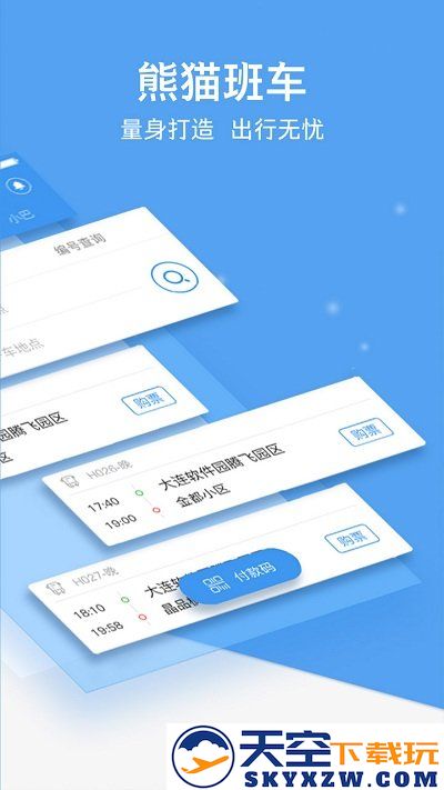 熊猫公交app(改名熊猫出行) v7.3.5 安卓官方版 3