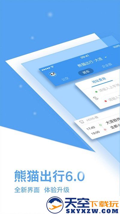 熊猫公交app(改名熊猫出行) v7.3.5 安卓官方版 1