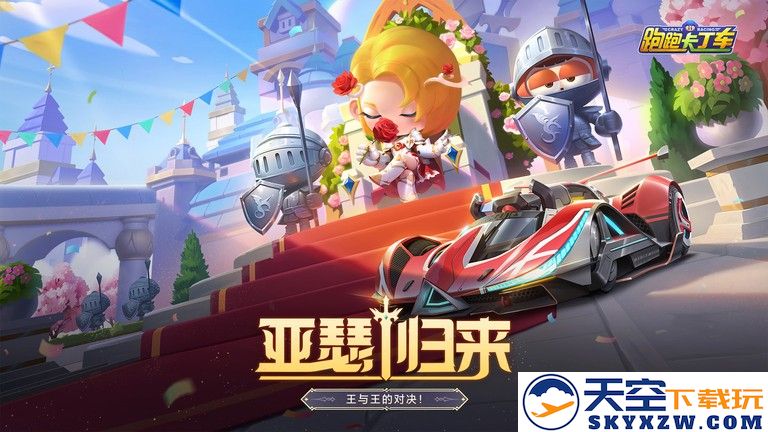 跑跑卡丁车官方竞速版腾讯版下载