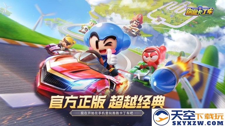 跑跑卡丁车官方竞速版腾讯版 v1.38.2 安卓版 0