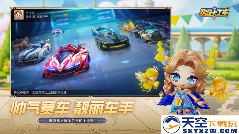 跑跑卡丁车官方竞速版腾讯版 v1.38.2 安卓版 2