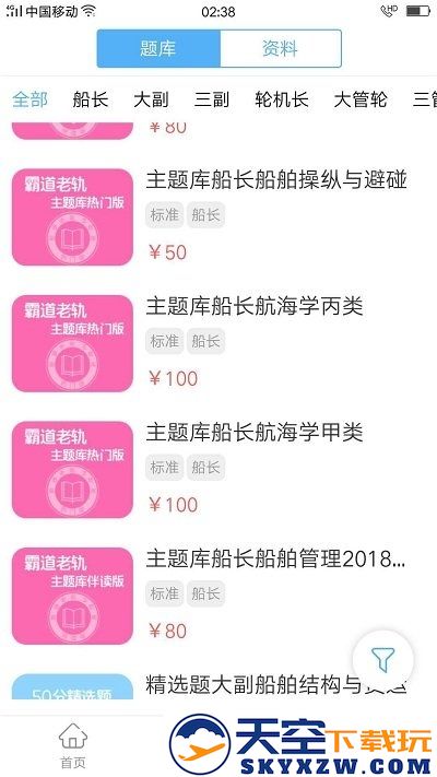 船员易考通免费软件 v10.2.5 安卓版 2